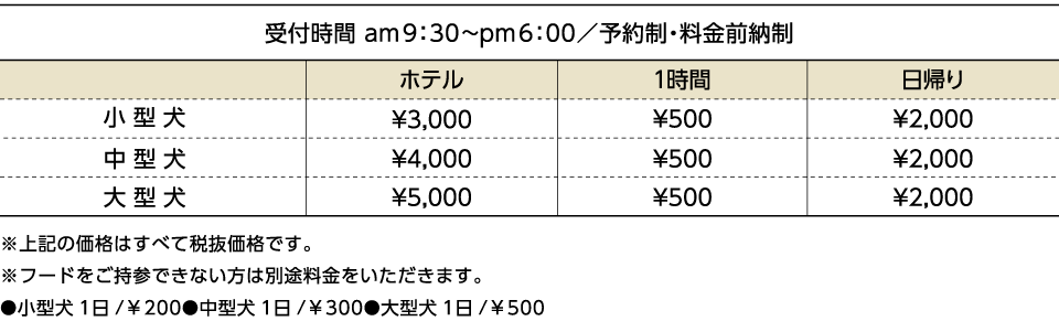 ホテル　料金表